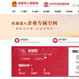 北京推出“三送”集成服務(wù)，信息系統(tǒng)集成按下企業(yè)辦事“快捷鍵”