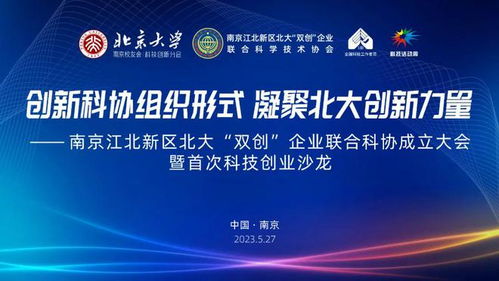 北大創(chuàng)新創(chuàng)業(yè)校友，江北新區(qū)為你們筑“家”啦——聚焦北京信息系統(tǒng)集成服務(wù)新機(jī)遇